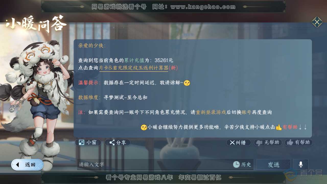 NSH35210逆水寒手游账号详情图41