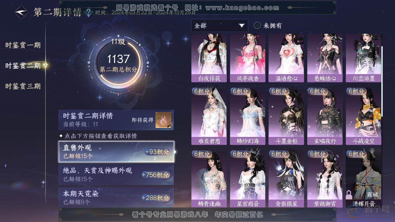 NSH35209逆水寒手游账号详情图12 NSH35209逆水寒手游账号详情图12