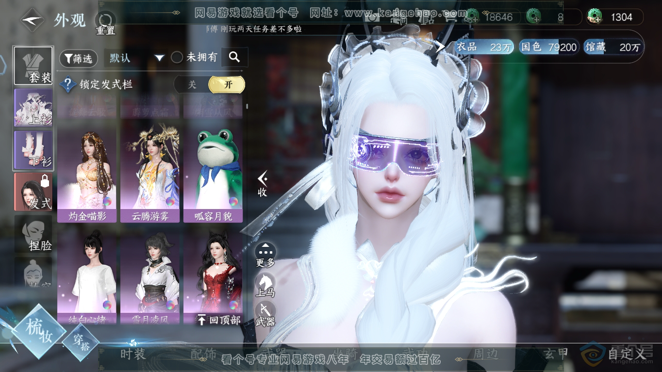 NSH35209逆水寒手游账号详情图9 NSH35209逆水寒手游账号详情图9