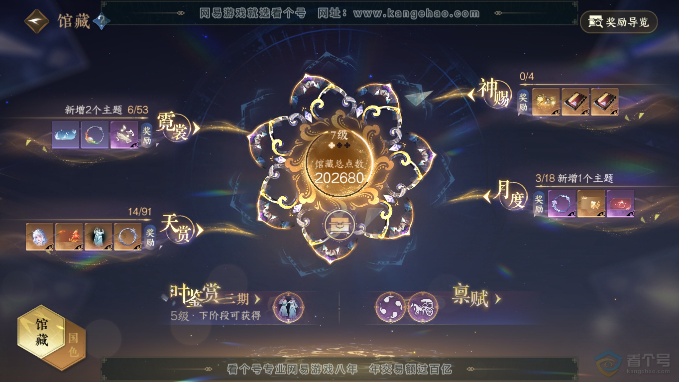 NSH35209逆水寒手游账号详情图10 NSH35209逆水寒手游账号详情图10