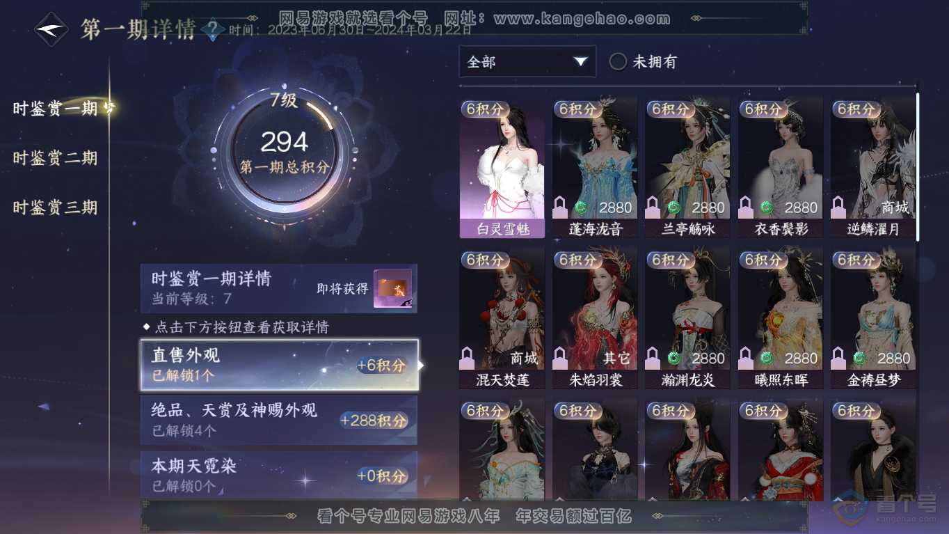 NSH35209逆水寒手游账号详情图11 NSH35209逆水寒手游账号详情图11