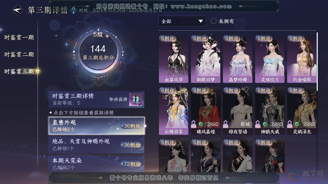 NSH35209逆水寒手游账号详情图14 NSH35209逆水寒手游账号详情图14