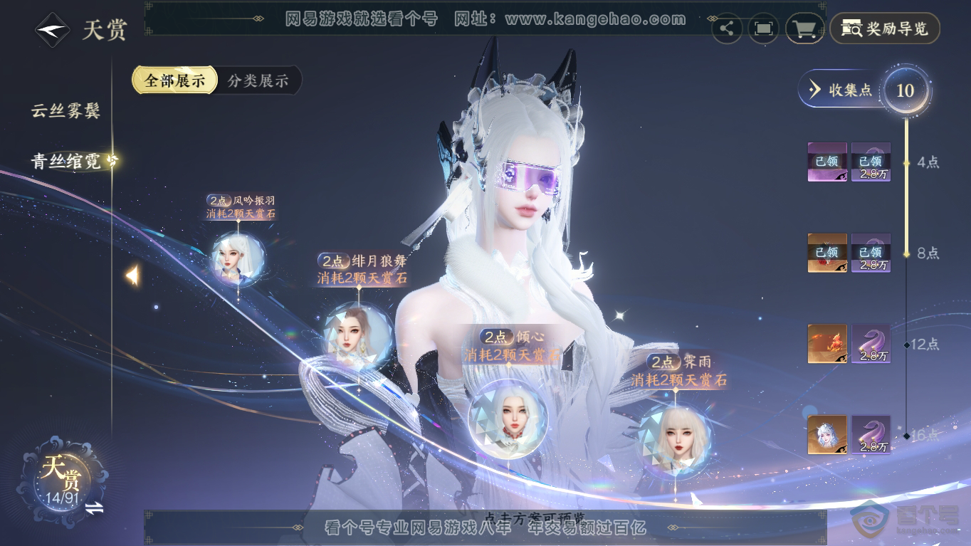 NSH35209逆水寒手游账号详情图18 NSH35209逆水寒手游账号详情图18