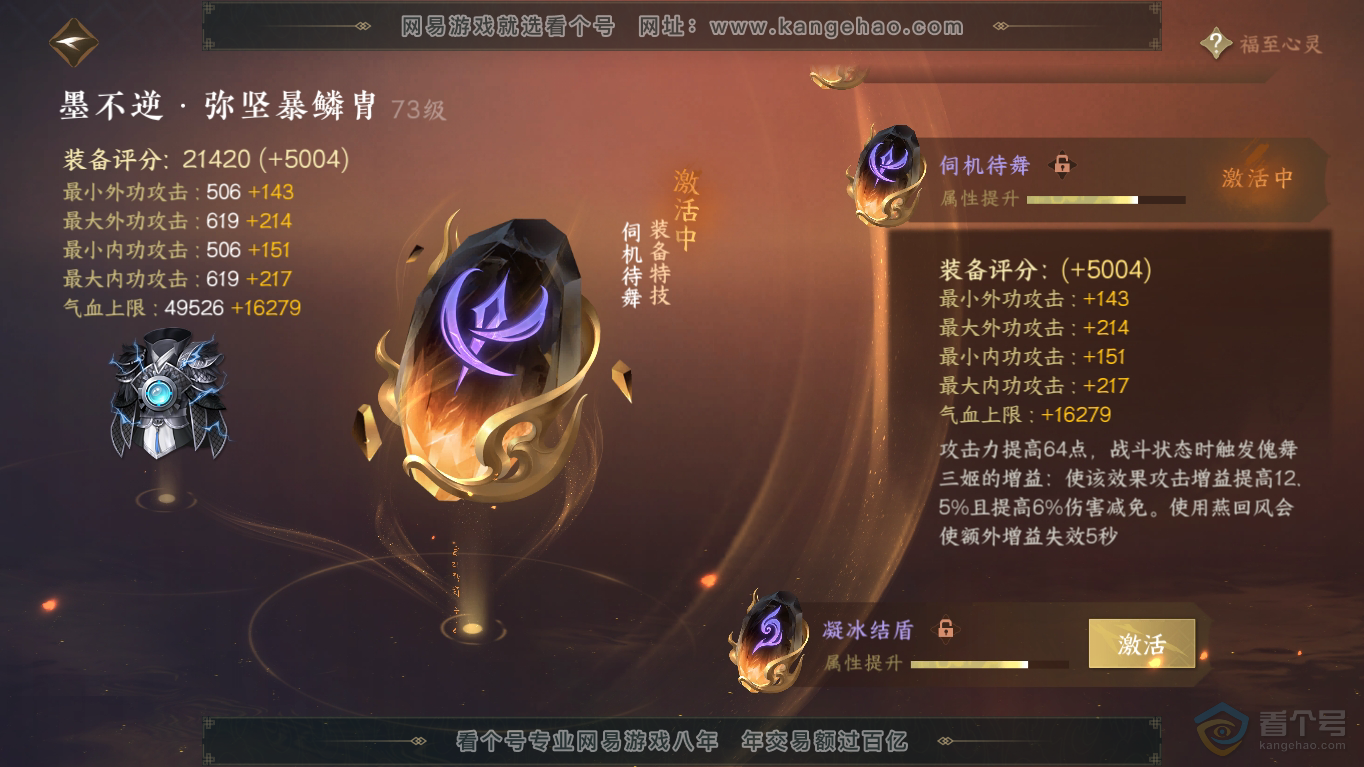 NSH35209逆水寒手游账号详情图39 NSH35209逆水寒手游账号详情图39