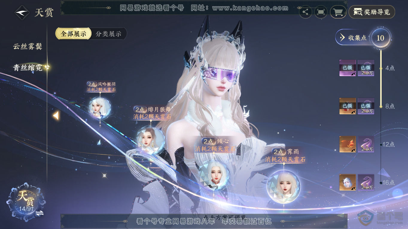 NSH35209逆水寒手游账号详情图19 NSH35209逆水寒手游账号详情图19