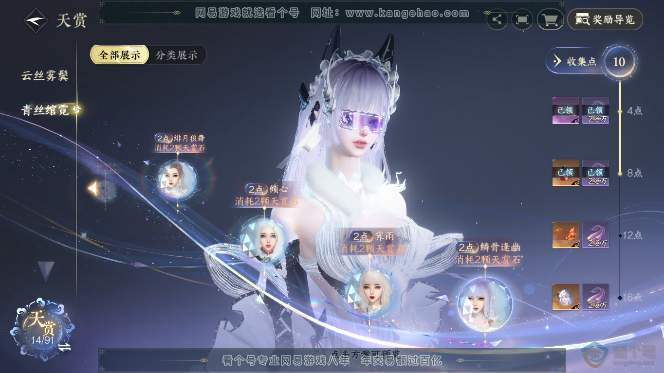 NSH35209逆水寒手游账号详情图20 NSH35209逆水寒手游账号详情图20
