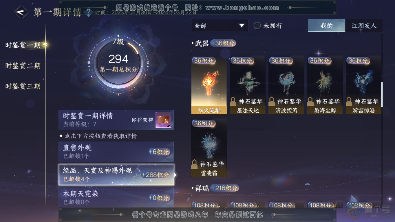NSH35209逆水寒手游账号详情图21 NSH35209逆水寒手游账号详情图21