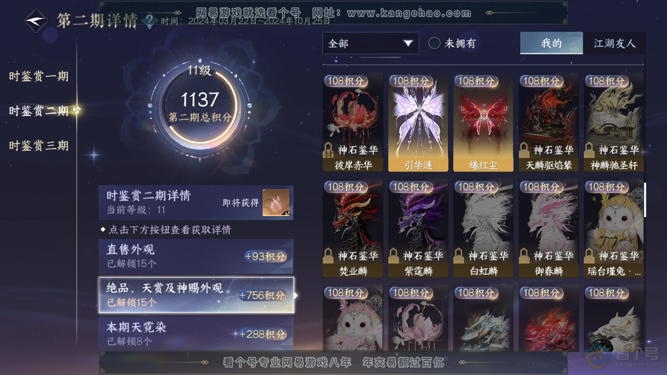 NSH35209逆水寒手游账号详情图25 NSH35209逆水寒手游账号详情图25