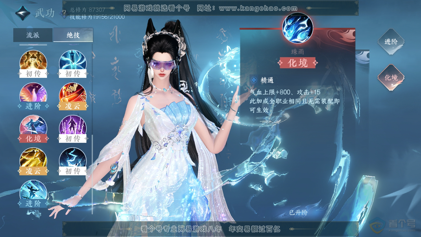 NSH35209逆水寒手游账号详情图30 NSH35209逆水寒手游账号详情图30
