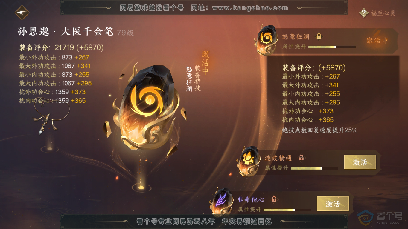 NSH35209逆水寒手游账号详情图43 NSH35209逆水寒手游账号详情图43