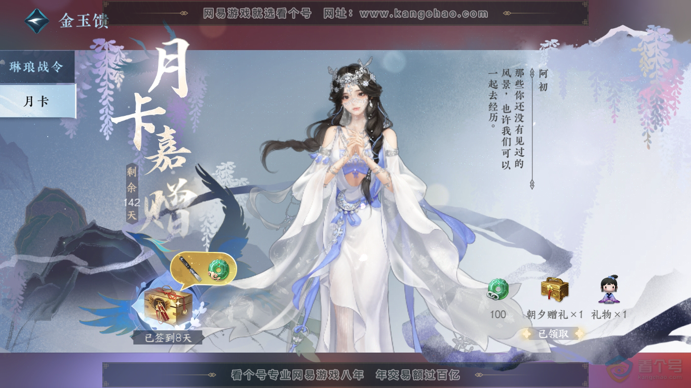 NSH35209逆水寒手游账号详情图46 NSH35209逆水寒手游账号详情图46