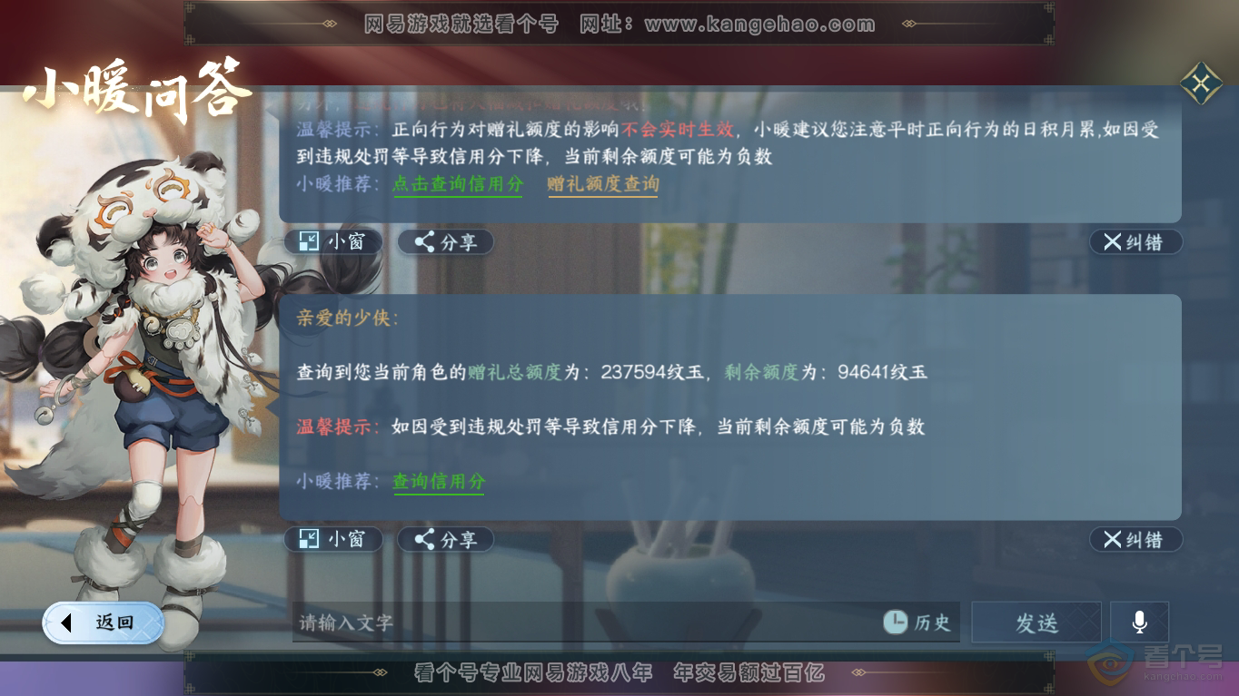 NSH35209逆水寒手游账号详情图50 NSH35209逆水寒手游账号详情图50