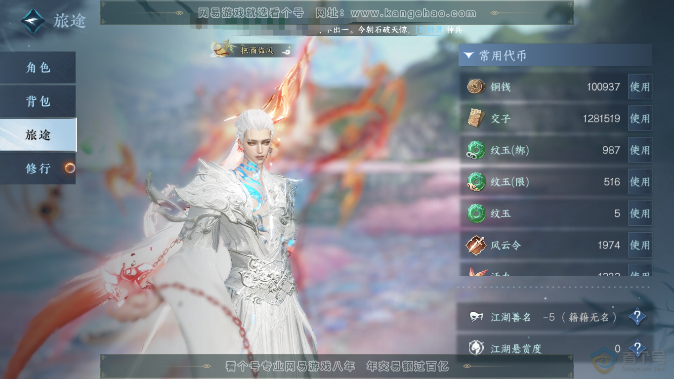 NSH35211逆水寒手游账号详情图6