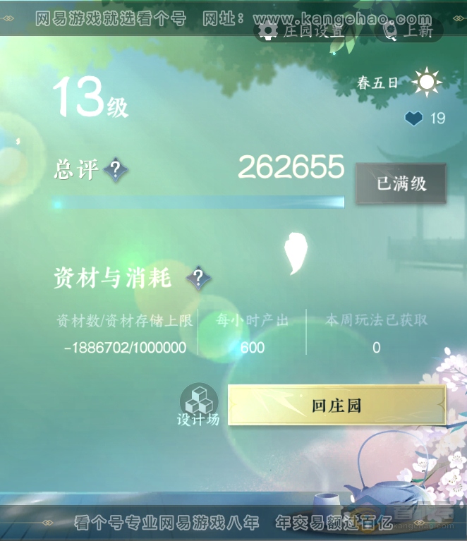 NSH35211逆水寒手游账号详情图51