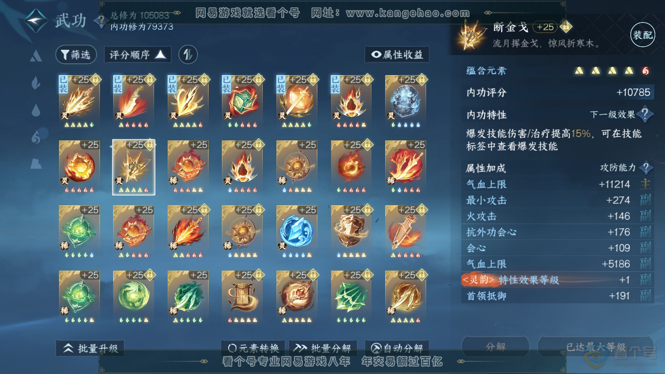 NSH35211逆水寒手游账号详情图35