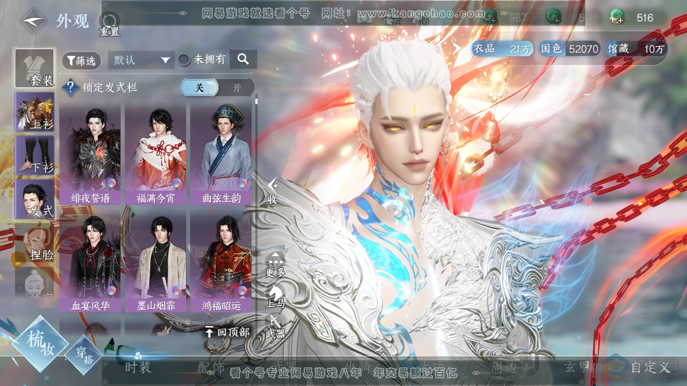 NSH35211逆水寒手游账号详情图9