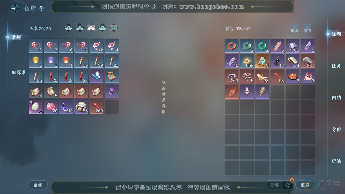 NSH35211逆水寒手游账号详情图4