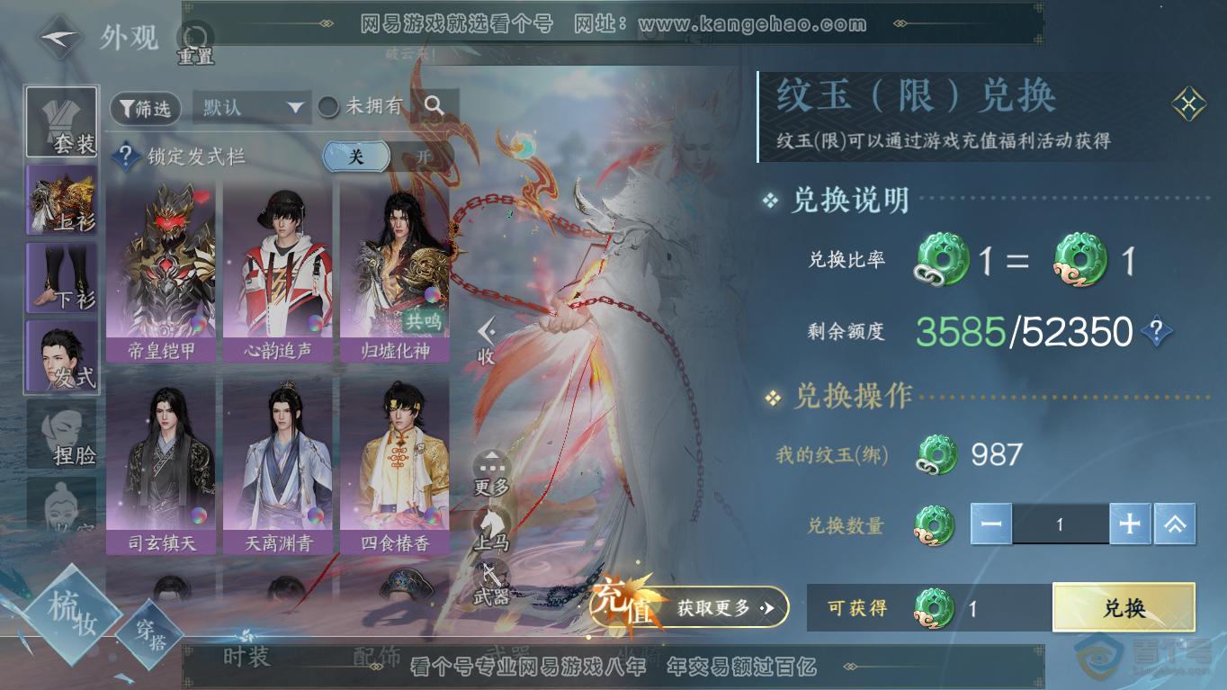 NSH35211逆水寒手游账号详情图7