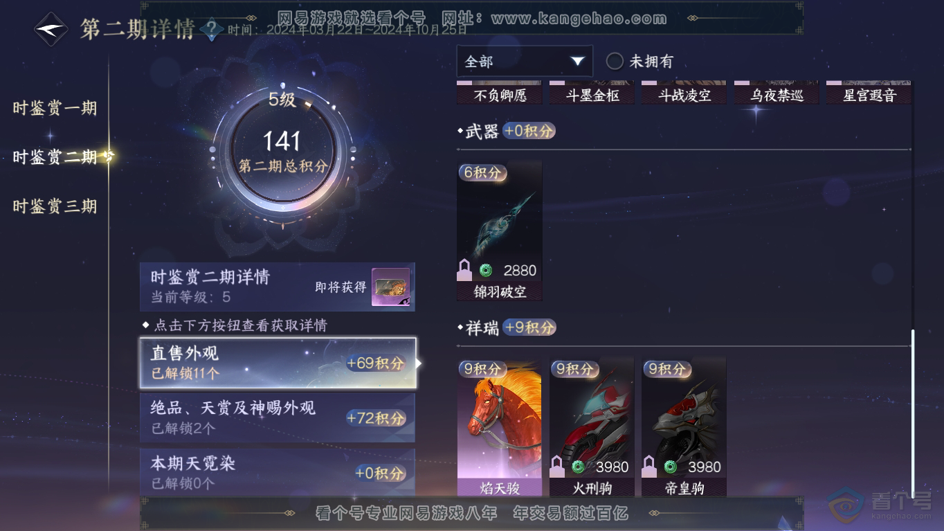 NSH35211逆水寒手游账号详情图15