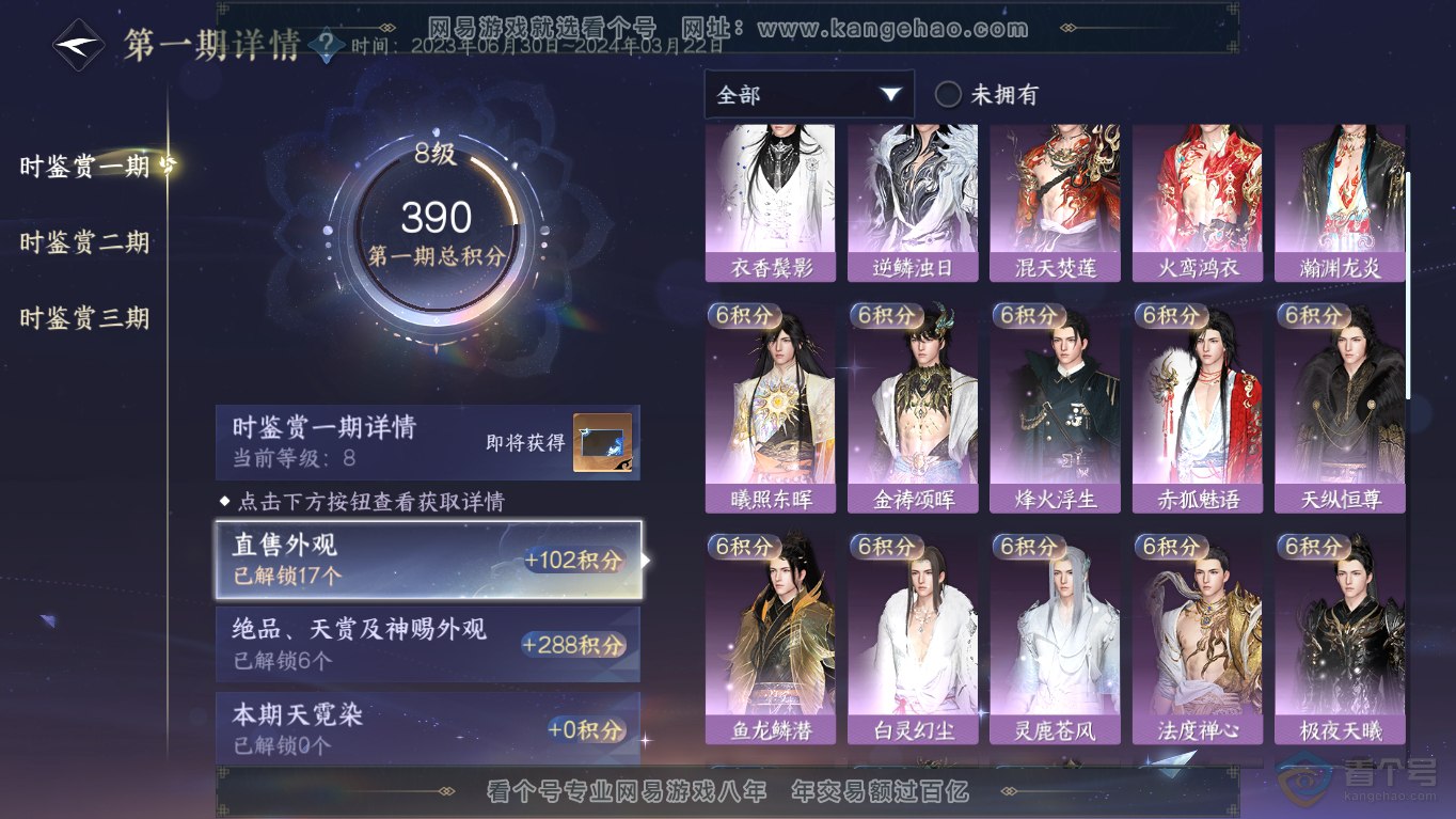 NSH35211逆水寒手游账号详情图12