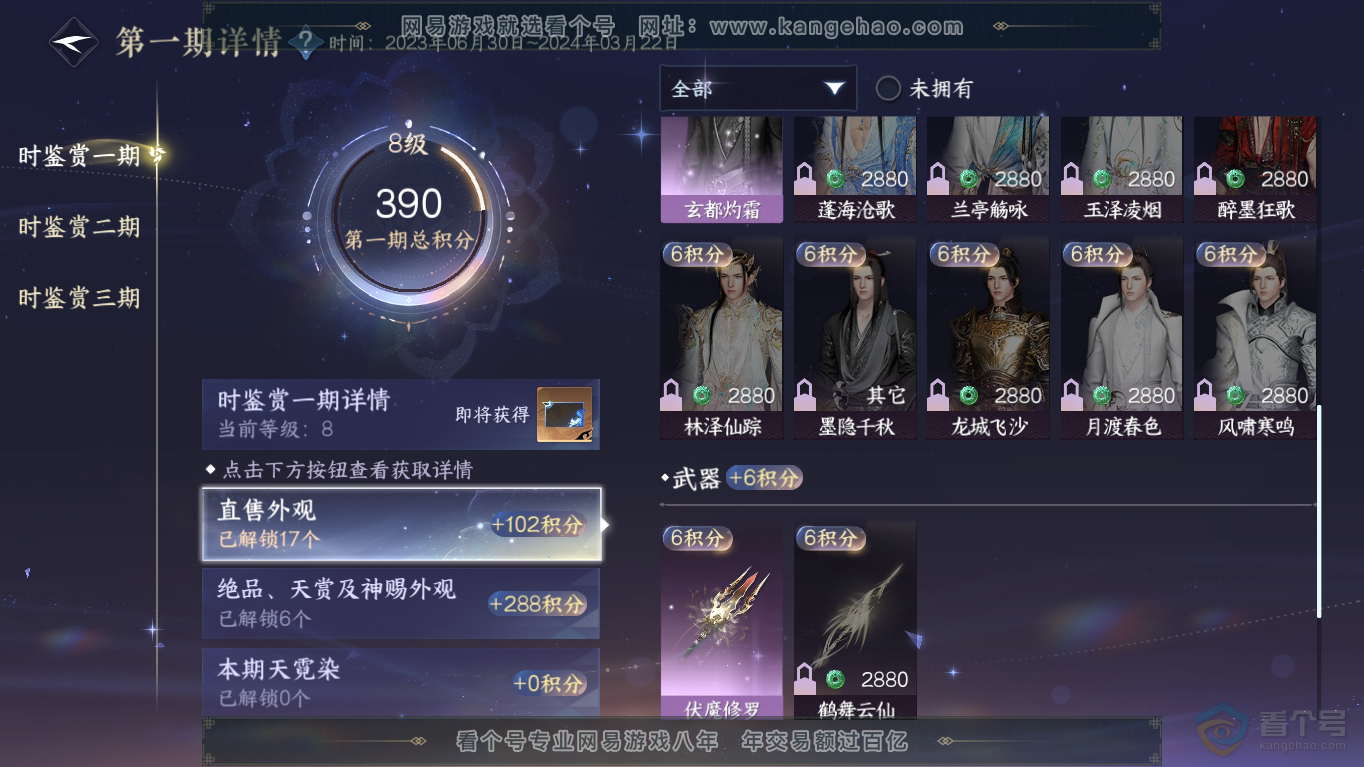 NSH35211逆水寒手游账号详情图13