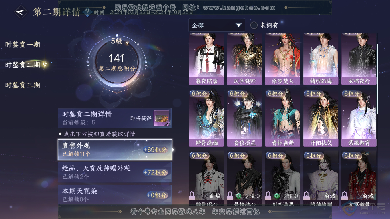 NSH35211逆水寒手游账号详情图14