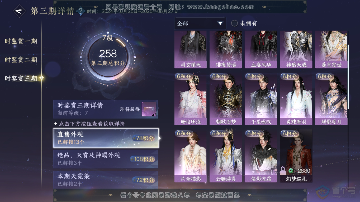 NSH35211逆水寒手游账号详情图16