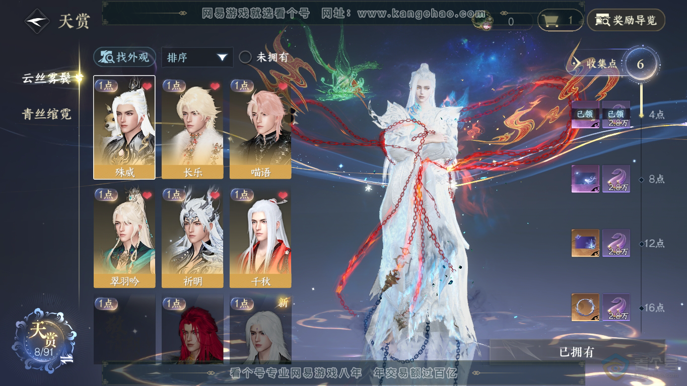 NSH35211逆水寒手游账号详情图17