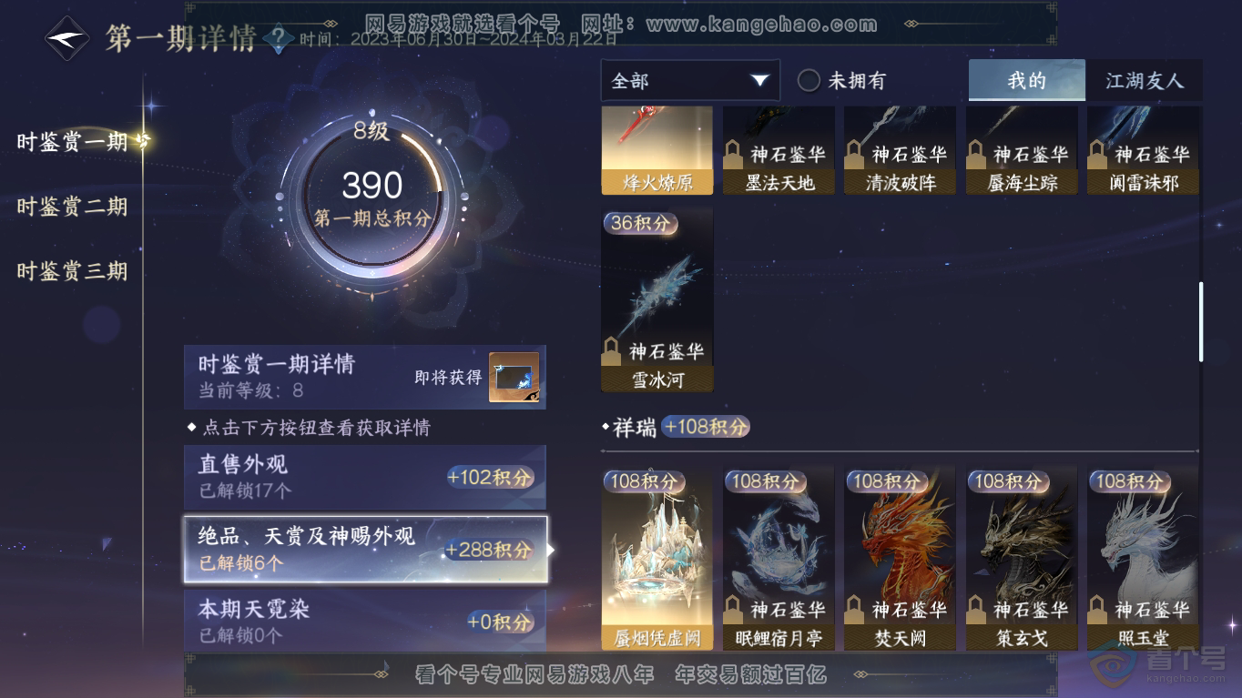 NSH35211逆水寒手游账号详情图19