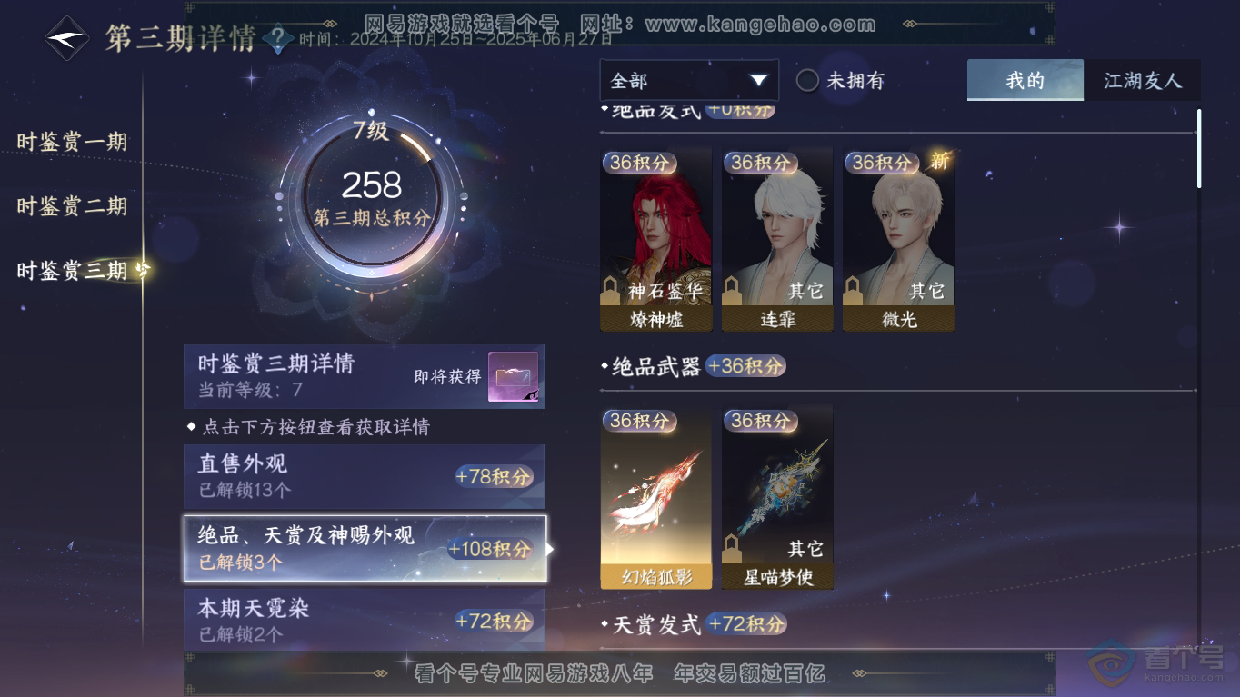 NSH35211逆水寒手游账号详情图22