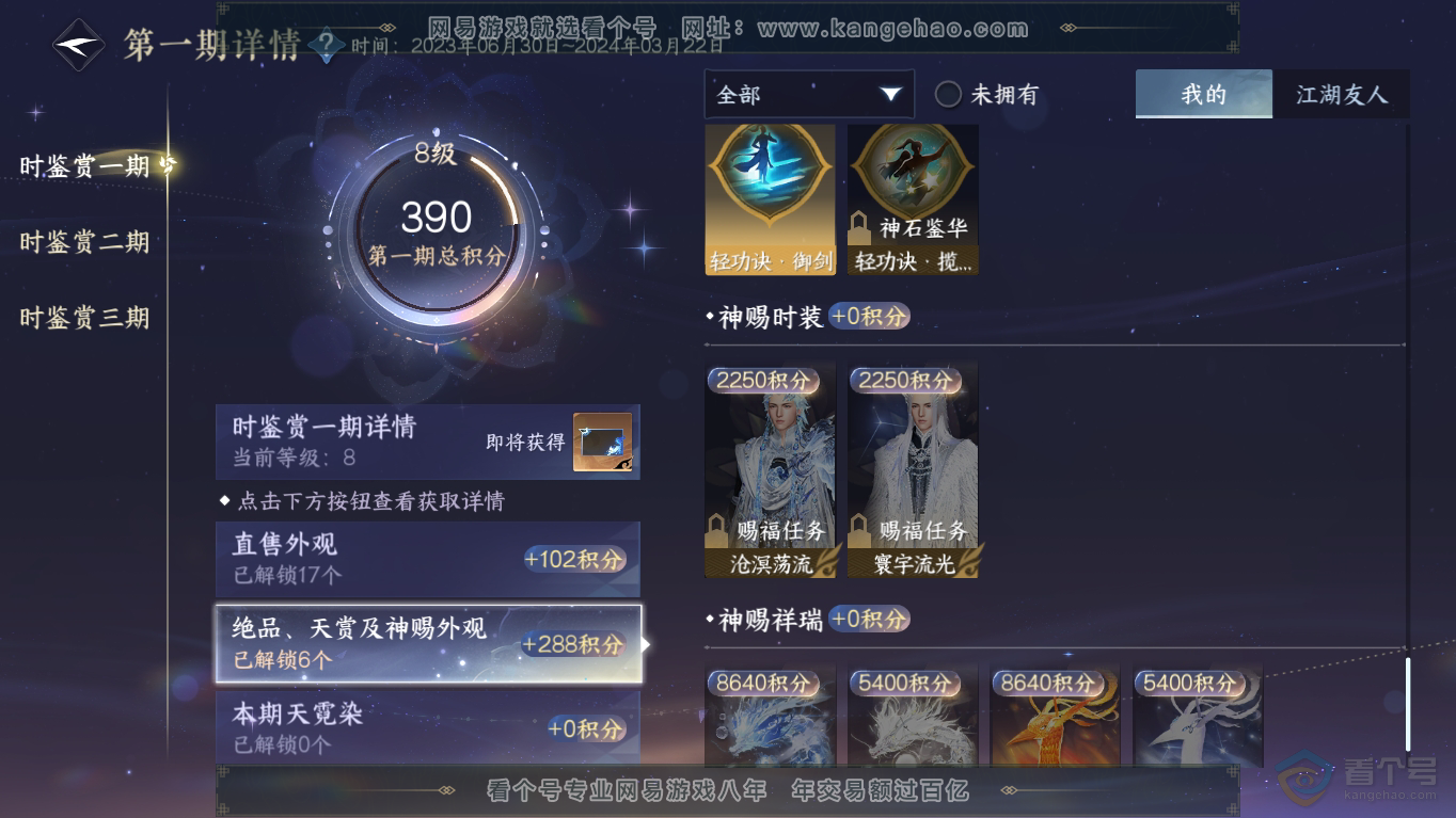 NSH35211逆水寒手游账号详情图21