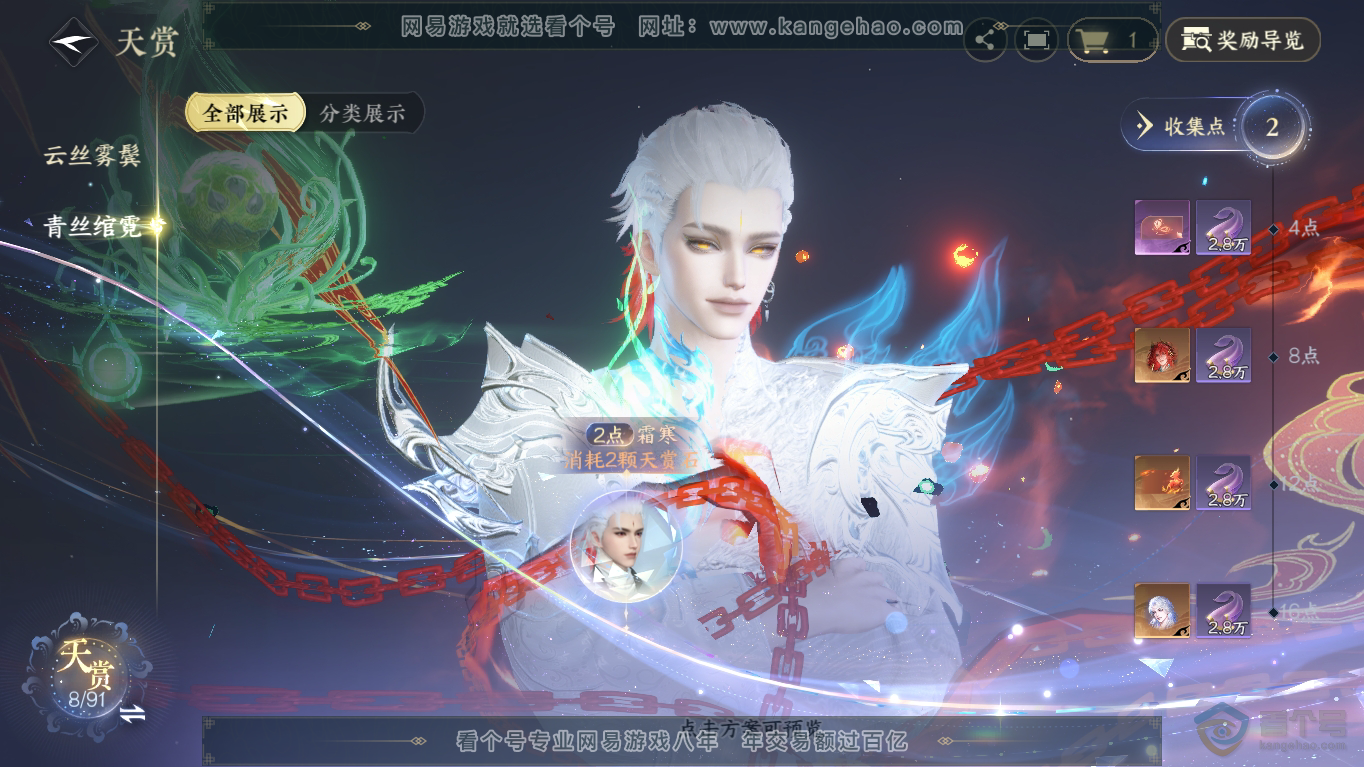 NSH35211逆水寒手游账号详情图18