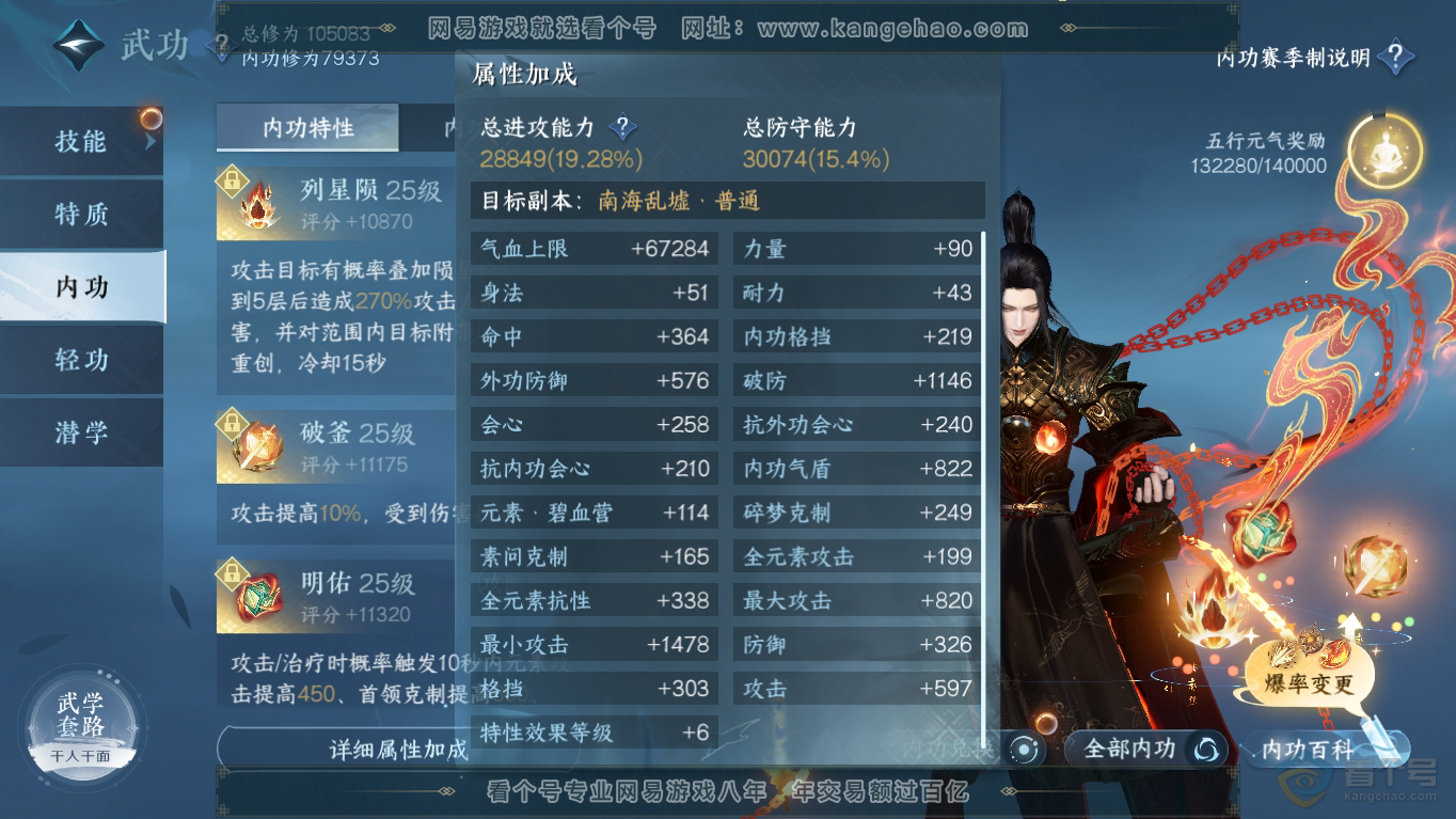 NSH35211逆水寒手游账号详情图26