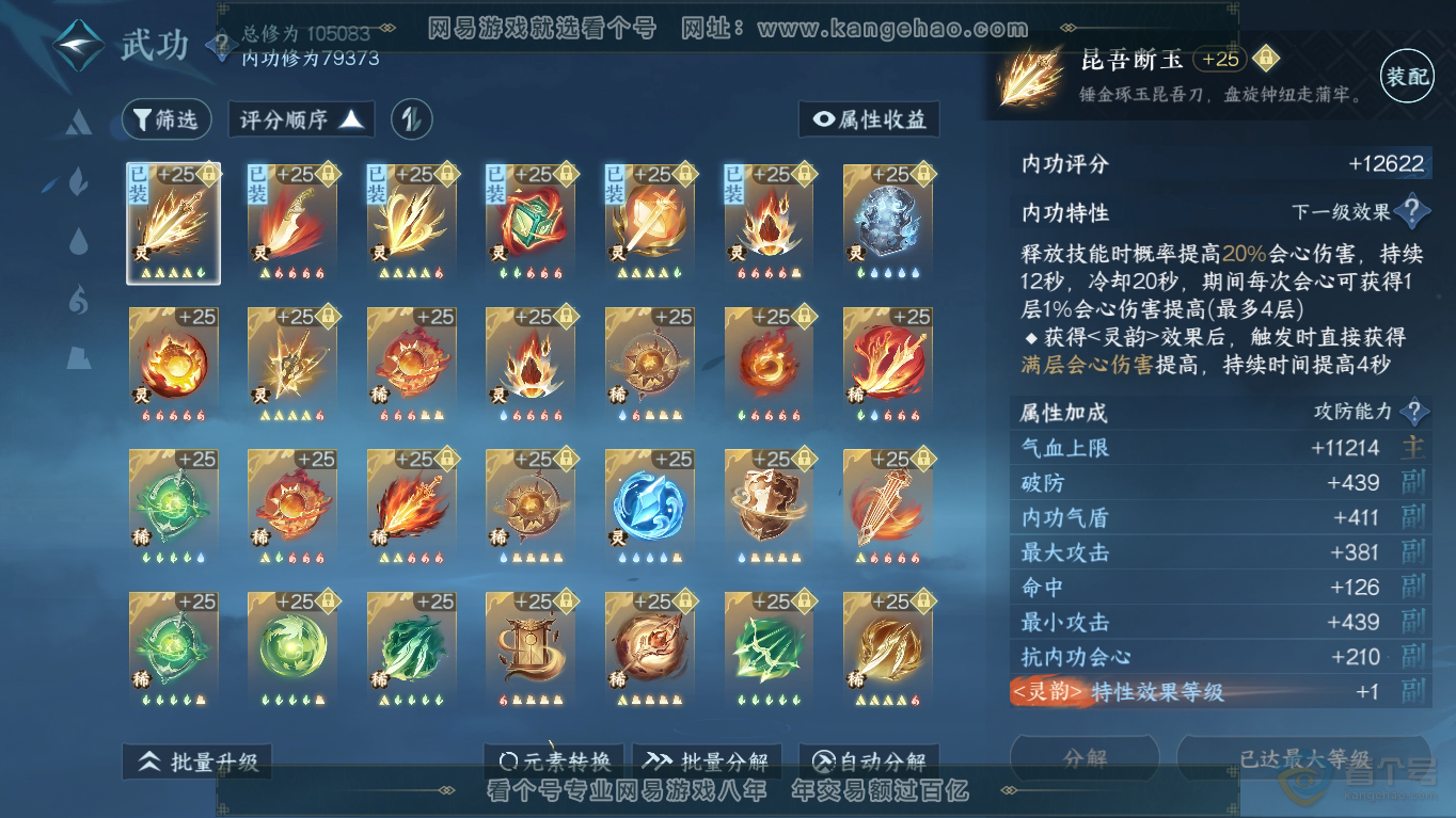 NSH35211逆水寒手游账号详情图27