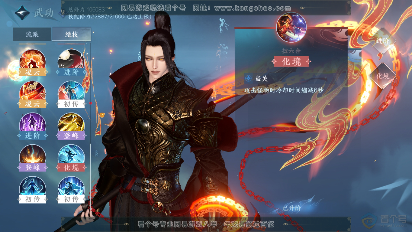 NSH35211逆水寒手游账号详情图25