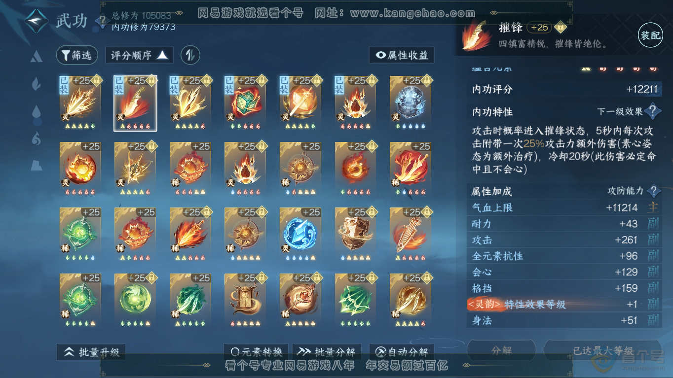 NSH35211逆水寒手游账号详情图28
