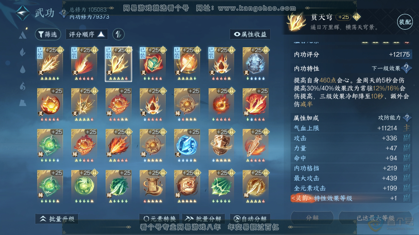 NSH35211逆水寒手游账号详情图29