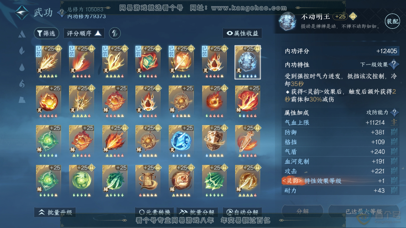 NSH35211逆水寒手游账号详情图33