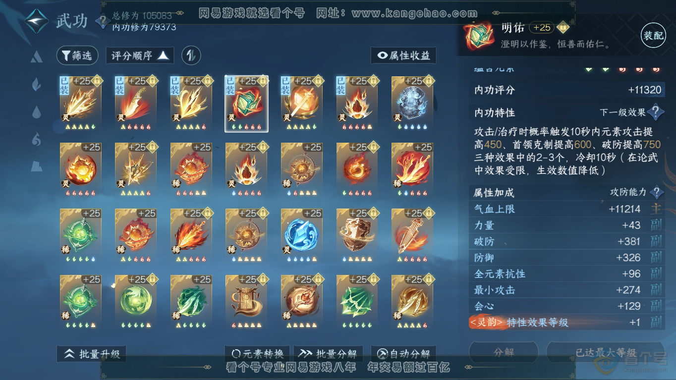 NSH35211逆水寒手游账号详情图30