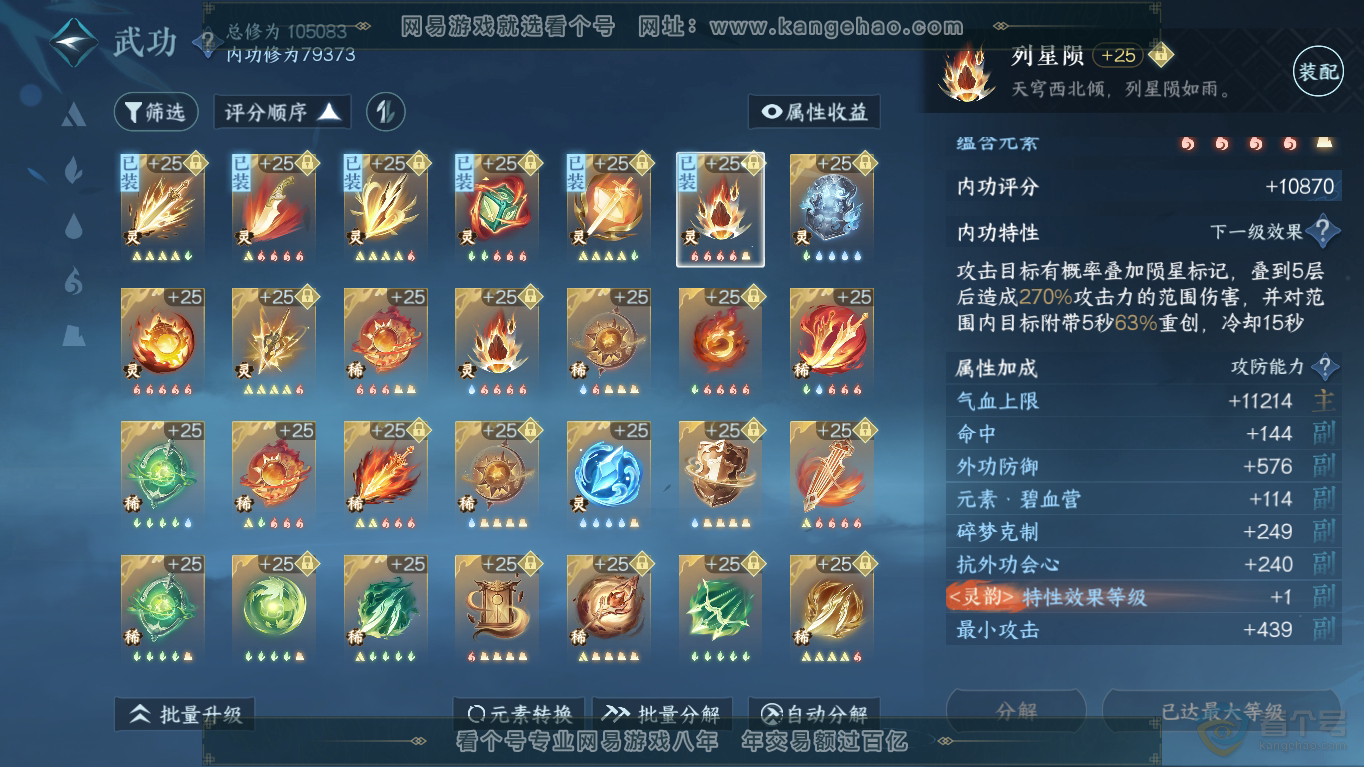NSH35211逆水寒手游账号详情图32