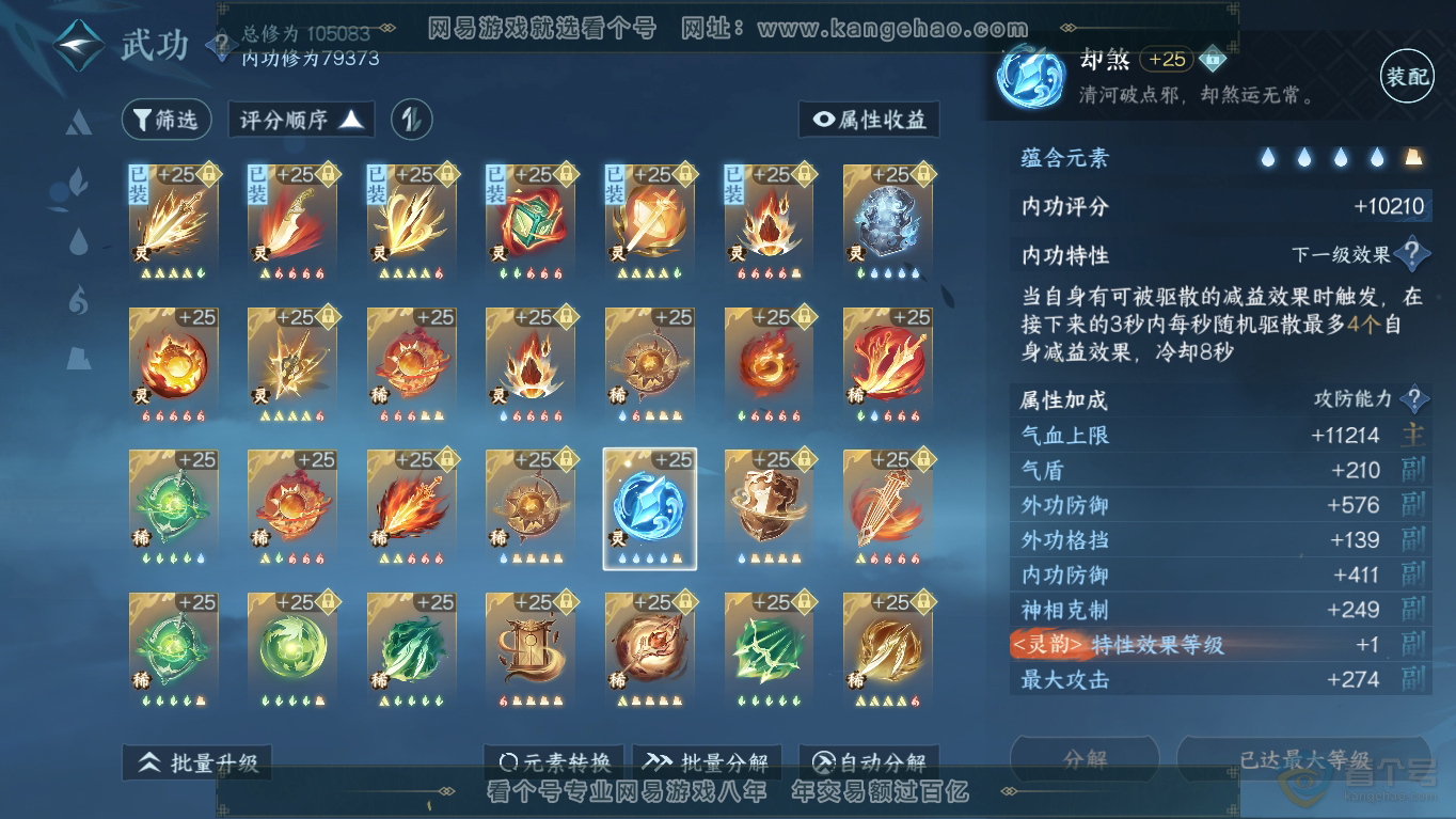 NSH35211逆水寒手游账号详情图37