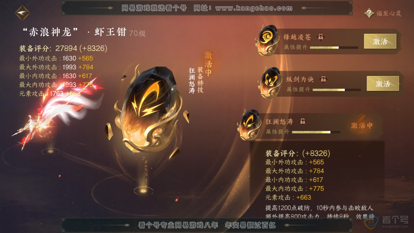NSH35211逆水寒手游账号详情图38