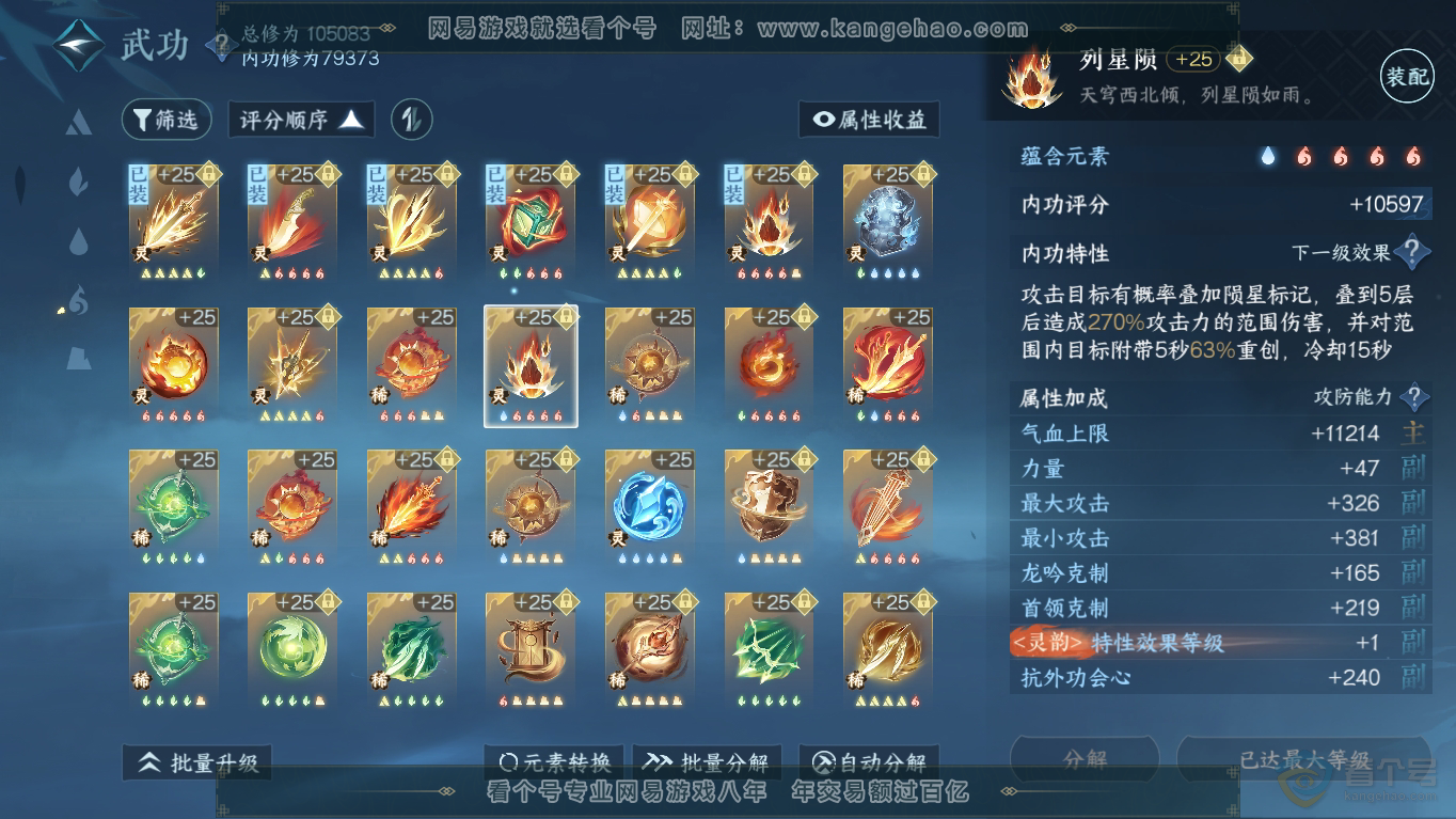 NSH35211逆水寒手游账号详情图36