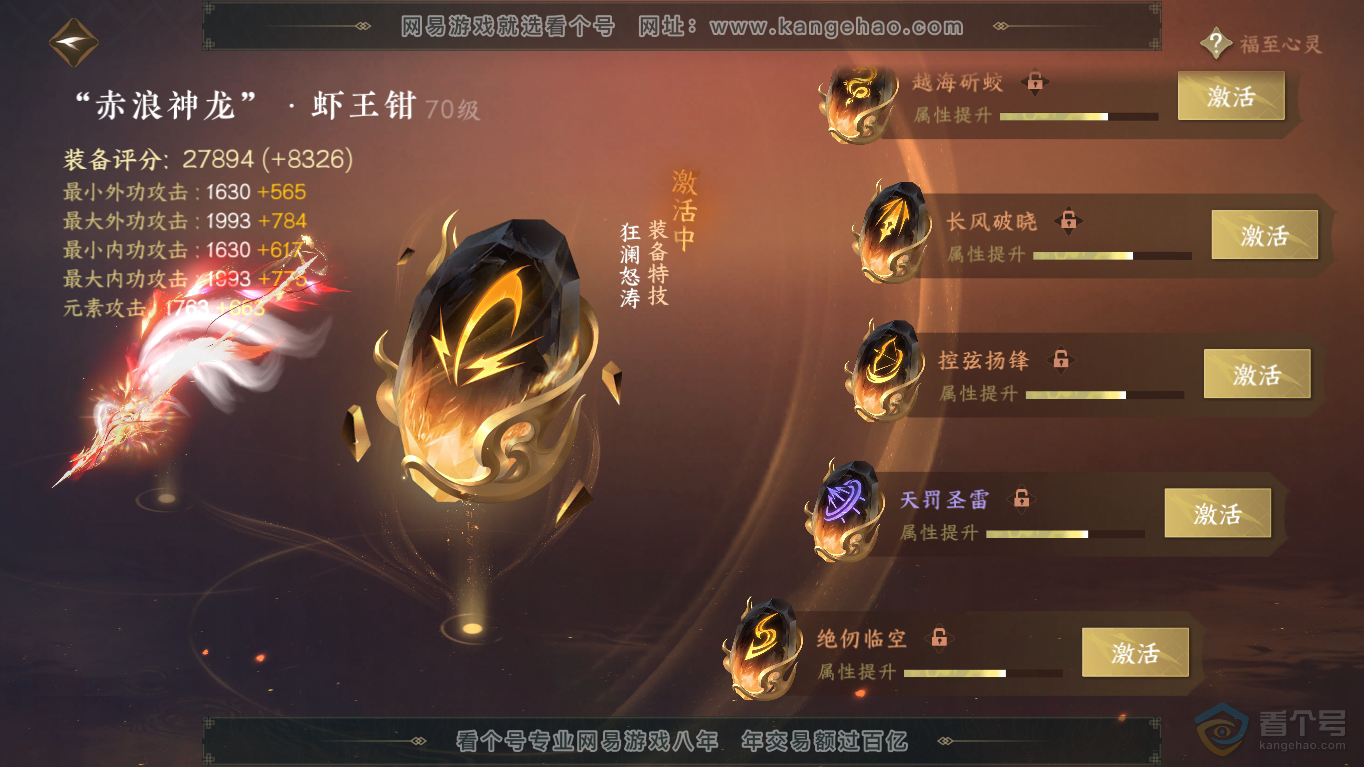 NSH35211逆水寒手游账号详情图39