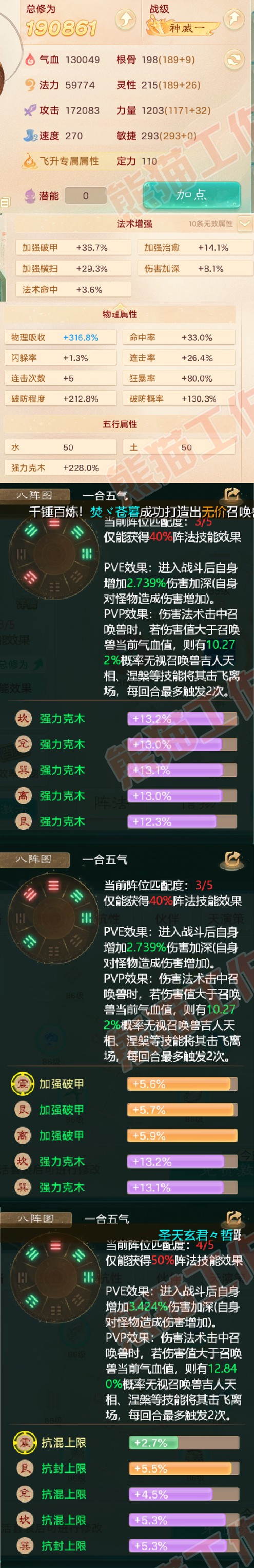 16038大话西游账号详情图2