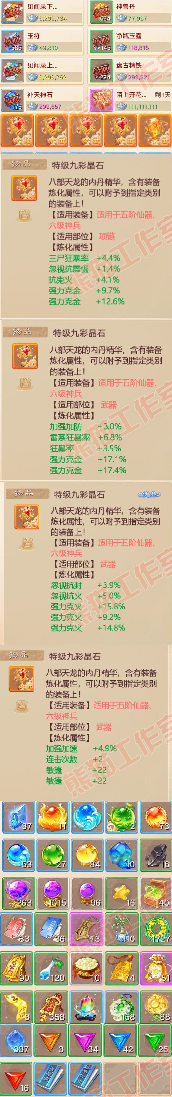 16038大话西游账号详情图6