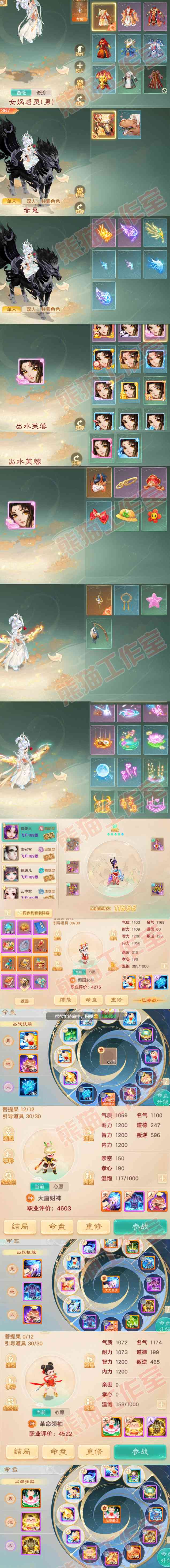16038大话西游账号详情图7