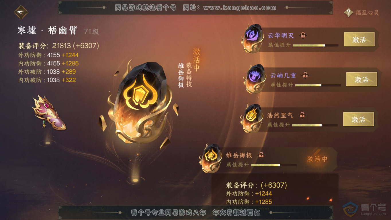 NSH35211逆水寒手游账号详情图41