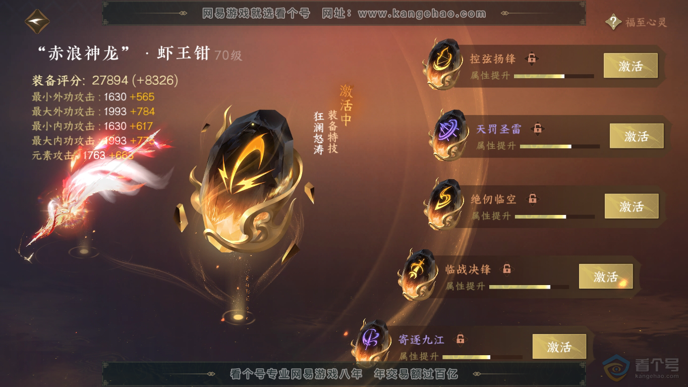 NSH35211逆水寒手游账号详情图40