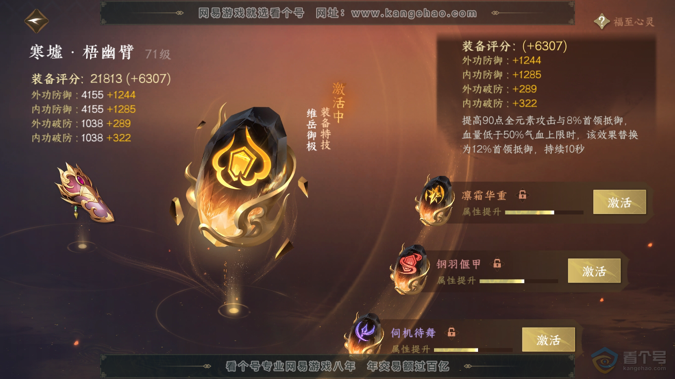NSH35211逆水寒手游账号详情图42